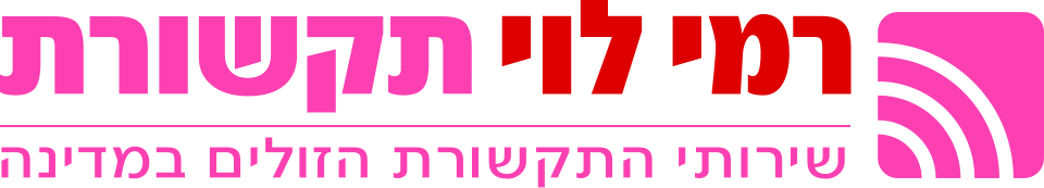 Rami Levy Mobile